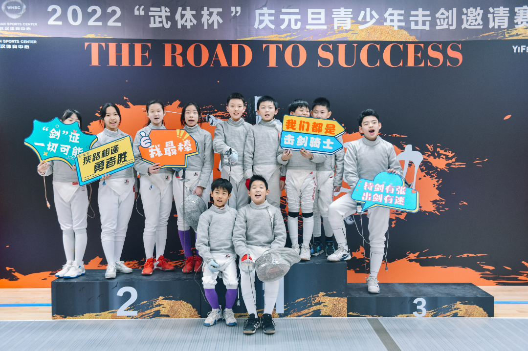 新岁启封 剑展风华▕ 2022年“九游体育杯”庆元旦击剑邀请赛圆满落幕！