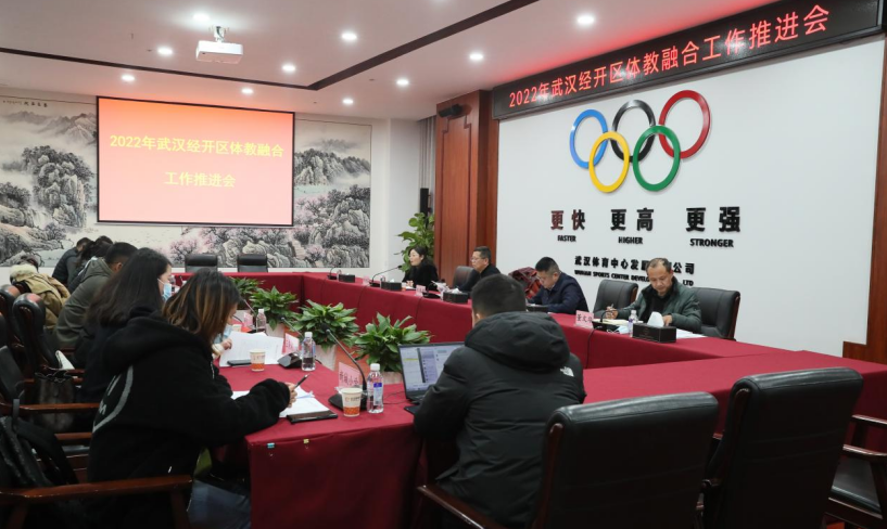 2022年武汉经开区体教融合工作推进会在九游体育举行