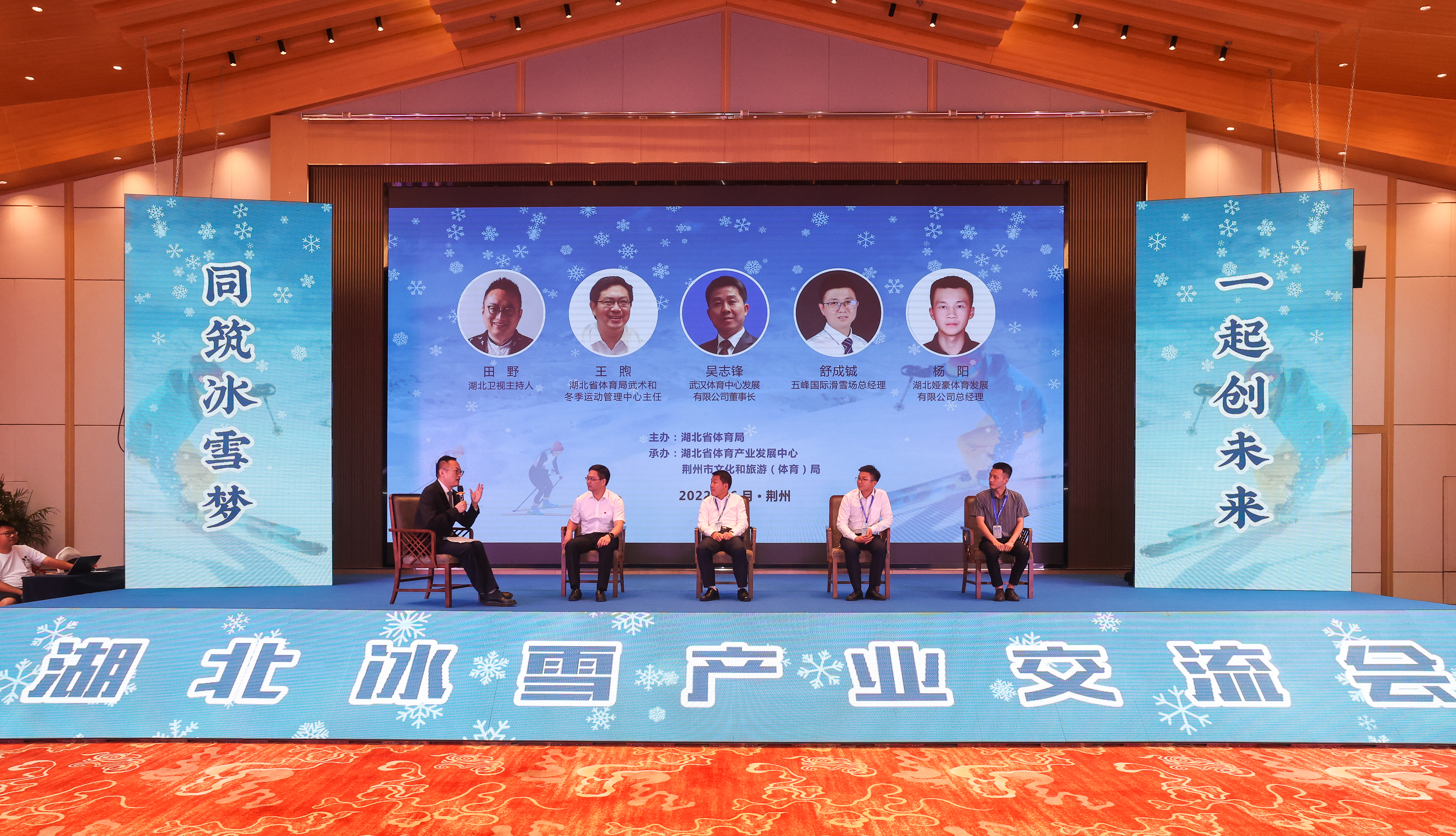 公司领导参加湖北冰雪产业交流会