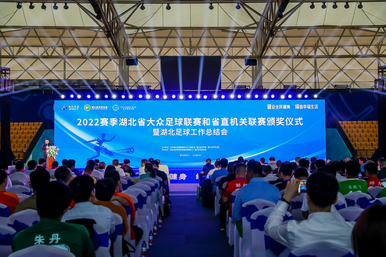 2022赛季湖北大众足球联赛和省直机关联赛颁奖仪式暨湖北足球工作总结会在中国车谷·九游体育圆满举