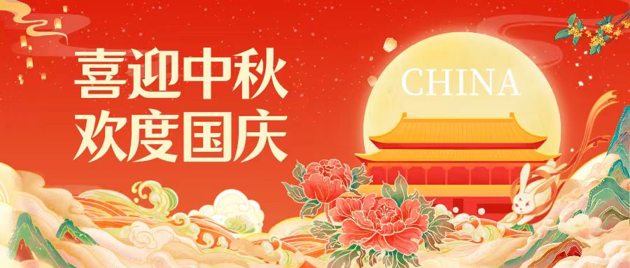 国庆福利｜月满中秋 喜迎国庆 九游体育邀您健康过双节！另附免低健身攻略~