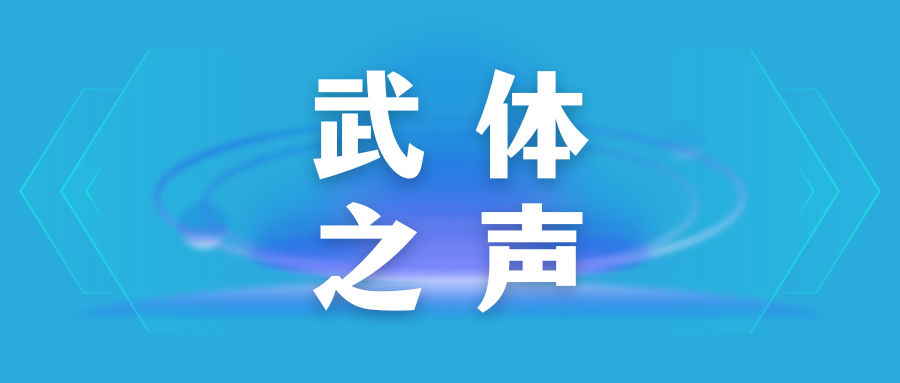 【九游体育之声】东湖评论：因一场演唱会爱上一座城，武汉将“山歌”唱出温度