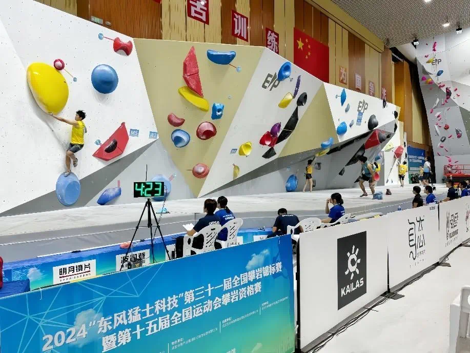2024“东风猛士科技”第三十一届全国攀岩锦标赛暨第十五届全国运动会攀岩资格赛燃情开赛