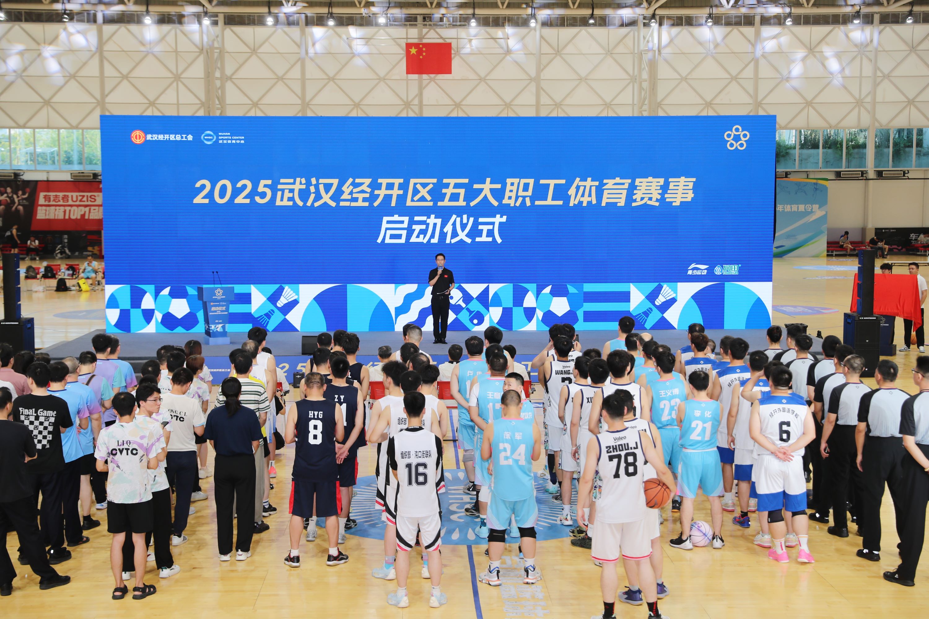 2025年武汉经开区五大职工体育赛事在九游体育启动 点燃夏日运动激情