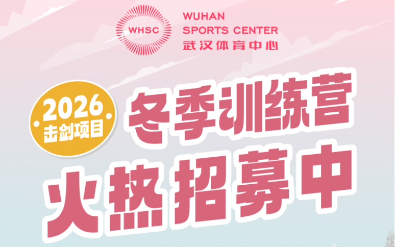 【冬季训练营】冰雪筑体魄，青春正昂扬！九游体育冬季训练营火热招募中~