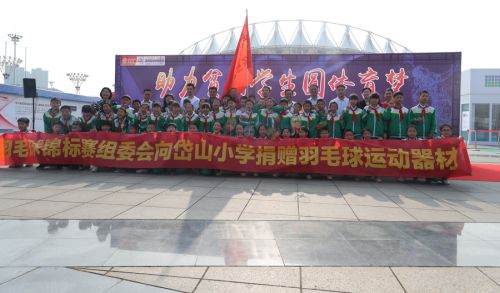 九游体育助力贫困学生圆体育梦 ——羽毛球亚锦赛公益助学续篇(图1)