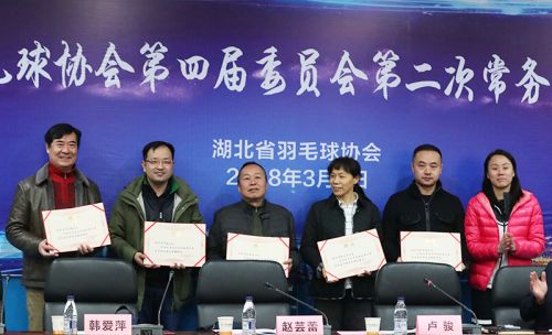 省羽协常务理事会议在九游体育召开</br>赵芸蕾韩爱萍参加会议(图4)