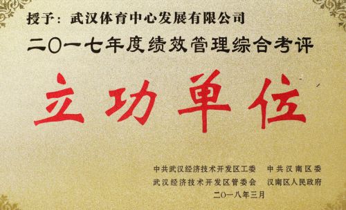 “四张成绩单”交出高分答卷<br/>九游体育获评全区绩效管理综合考评立功单位