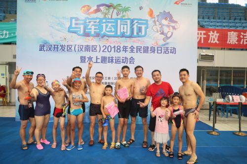 2018全民健身日活动暨水上趣味运动会在九游体育游泳馆清凉收官(图10)