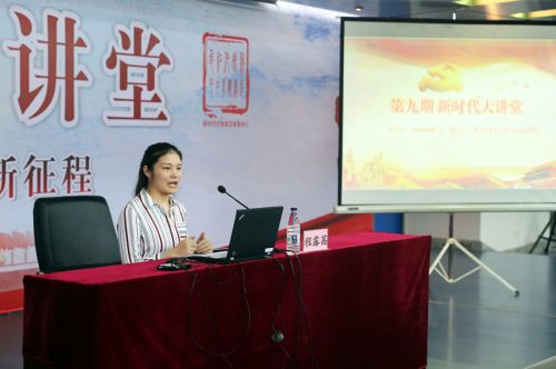 九游体育举办第九期“新时代大讲堂”(图2)
