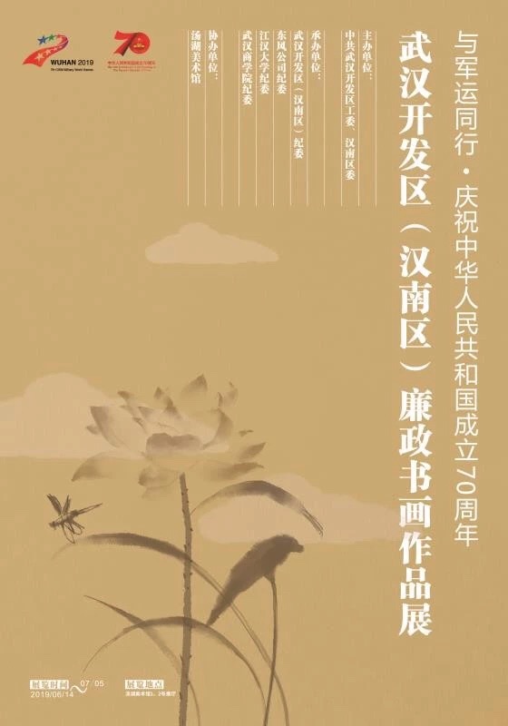 九游体育组织参观廉政书画作品展(图1)