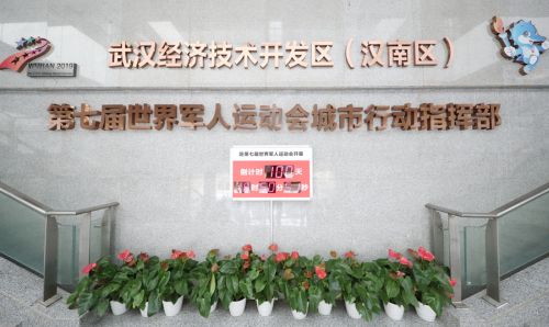 军运会倒计时100天 九游体育准备好了(图1)