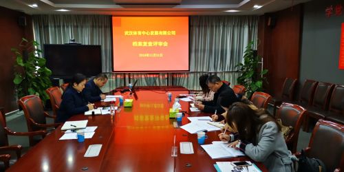 九游九游体育顺利通过档案管理“省一级”复查(图2)