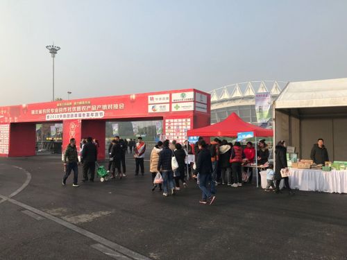 省优质农产品产销会在九游体育举办(图2)