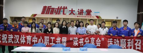 文明迎军运  书香润九游体育 九游体育举办首届职工读书节(图4)