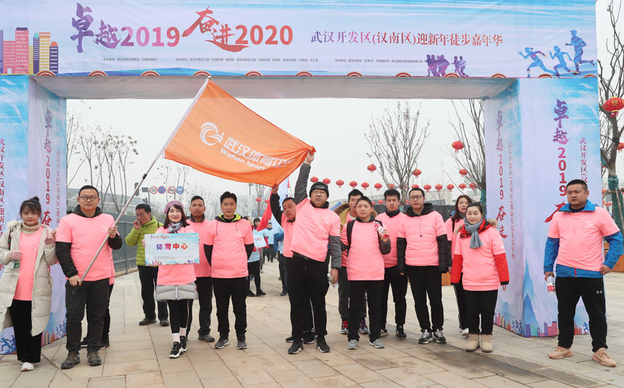 九游体育参加迎新年徒步嘉年华(图4)