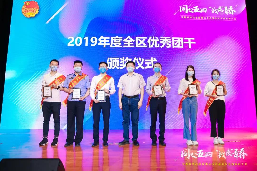 全区五四表彰大会召开  九游体育荣获多项荣誉(图4)