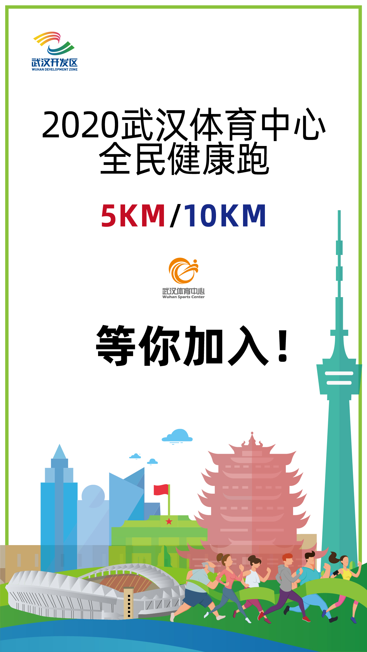 10.1开跑|2020九游体育全民健康跑报名启动，医护教师免费报名(图1)